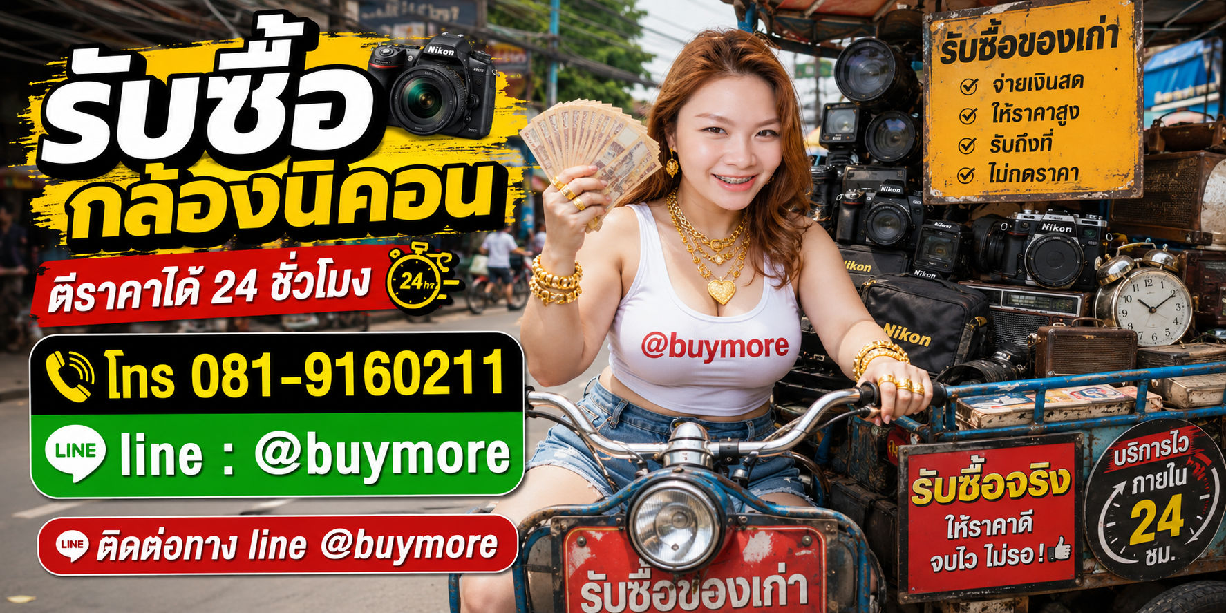 ขายกล้องนิคอนเก่าให้ saleng.net ให้ราคาดี