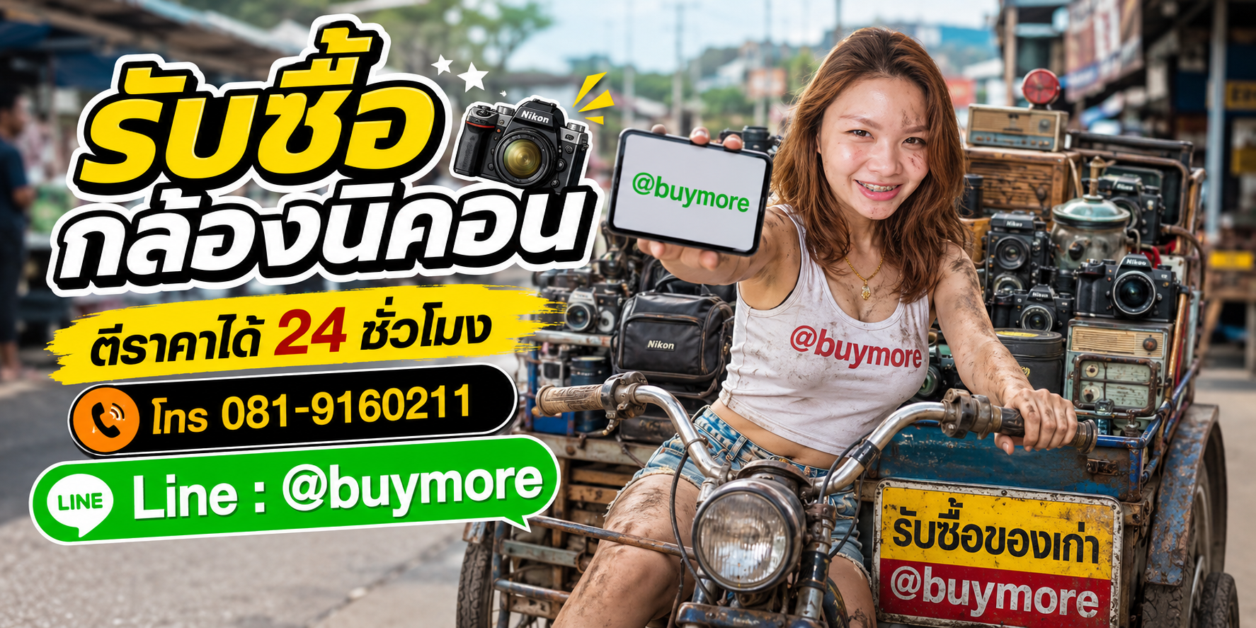 saleng.net รับซื้อกล้องนิคอน โทร 081-9160211 Line @buymore
