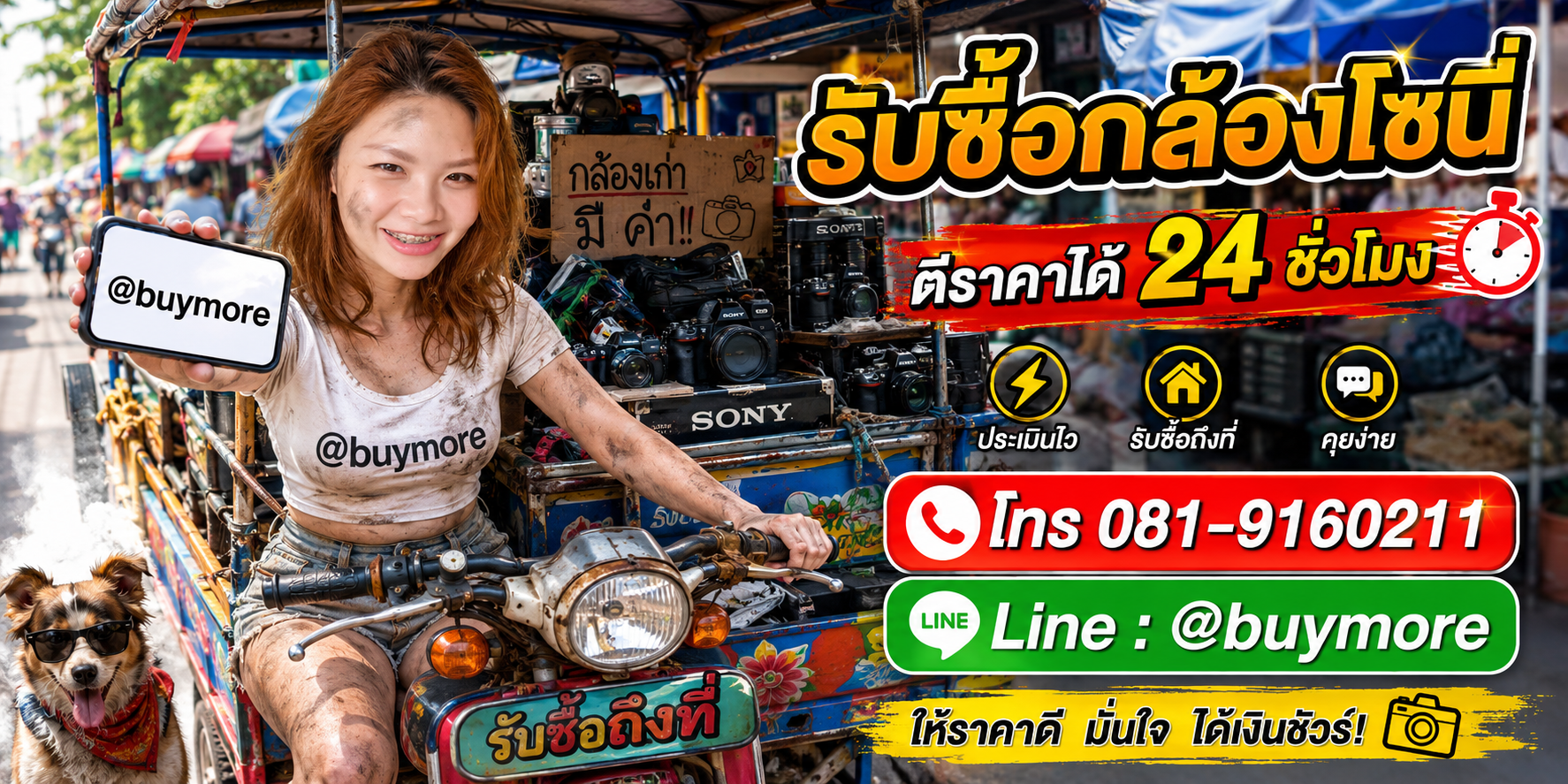 saleng.net รับซื้อกล้องโซนี่ โทร 081-9160211 Line @buymore