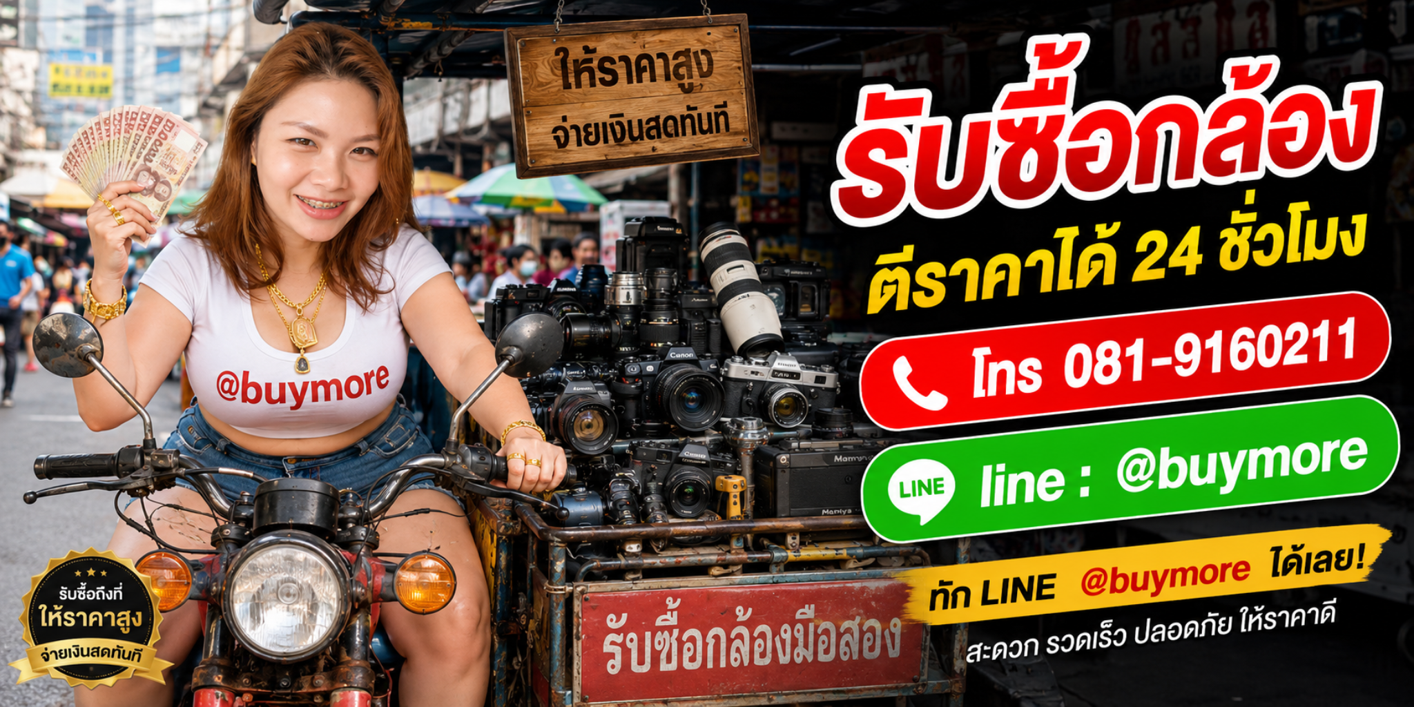 ขายกล้องเก่าให้ saleng.net ให้ราคาดีและจ่ายเงินสด