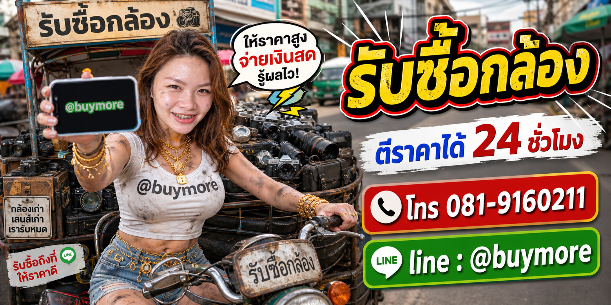 saleng.net รับซื้อกล้อง โทร 081-9160211 Line @buymore