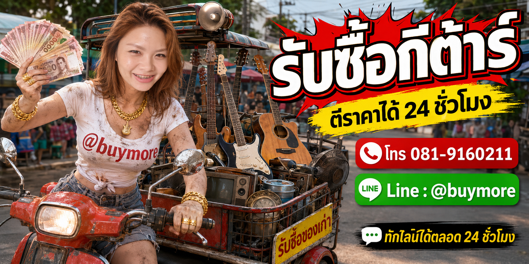 ขายกีต้าร์เก่ากับ saleng.net ให้ราคาดีและติดต่อไว