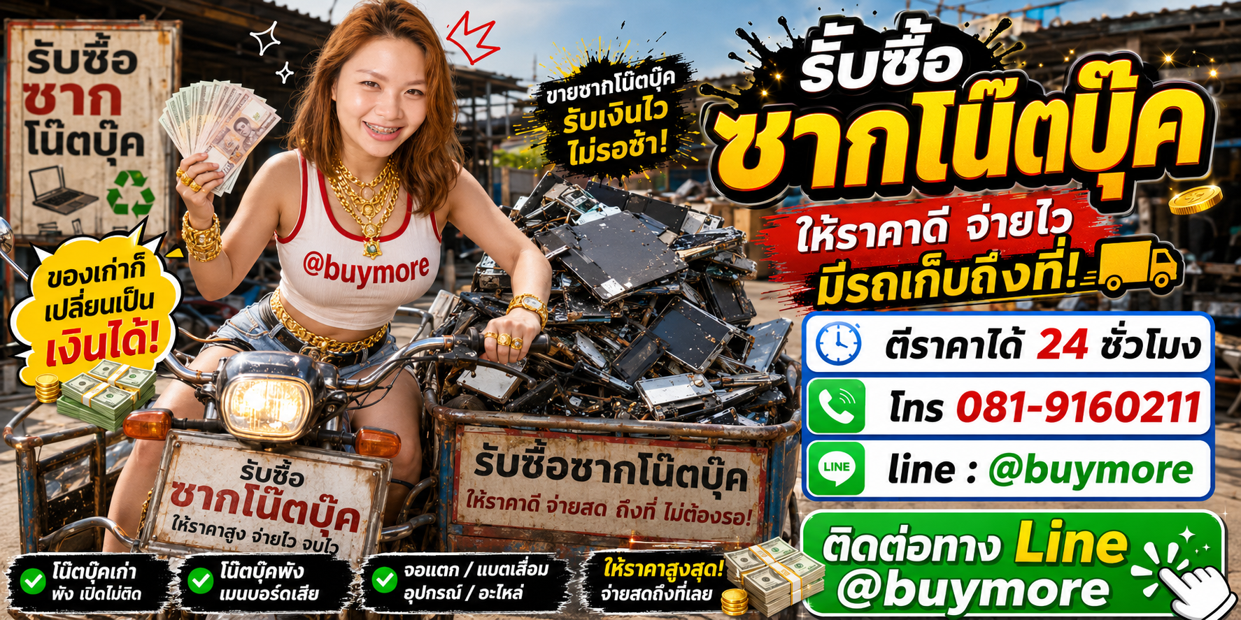 ขายซากโน๊ตบุ๊คให้ saleng.net ให้ราคาดีและจ่ายไว