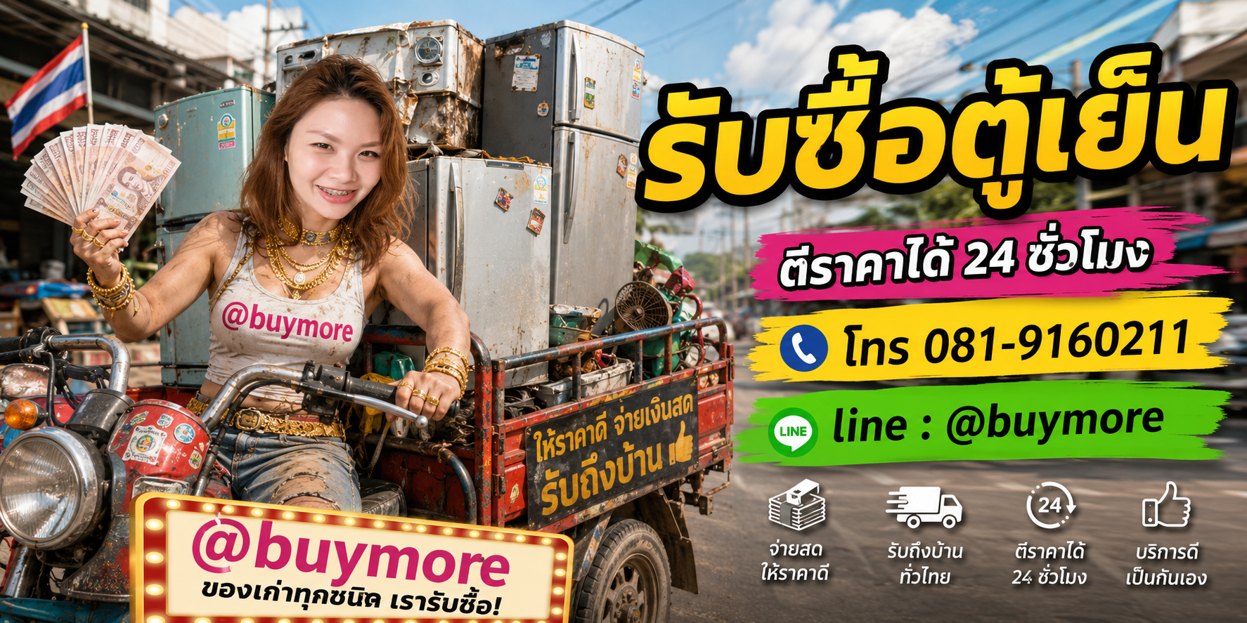 ขายตู้เย็นเก่าให้ saleng.net ให้ราคาดีและจ่ายเงินสด