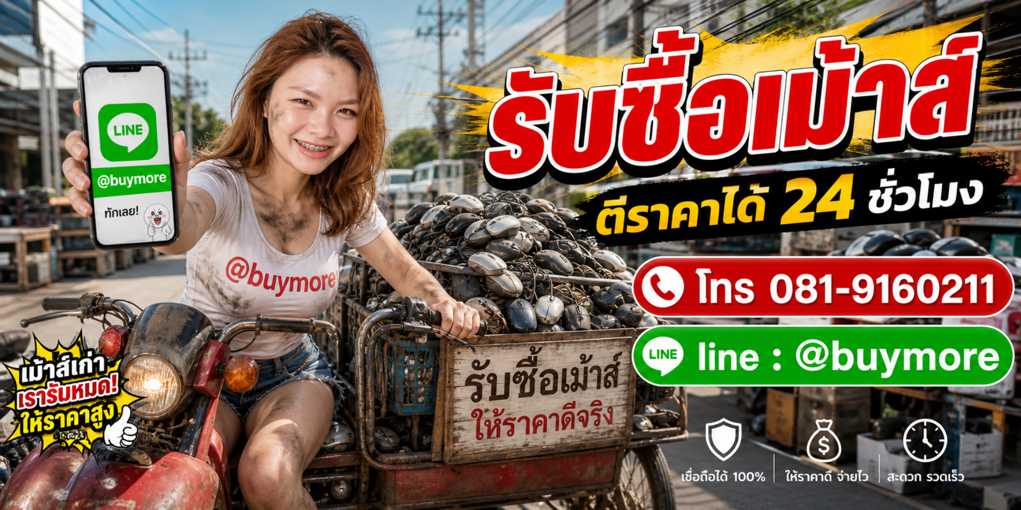 saleng.net รับซื้อเม้าส์ โทร 081-9160211 Line @buymore