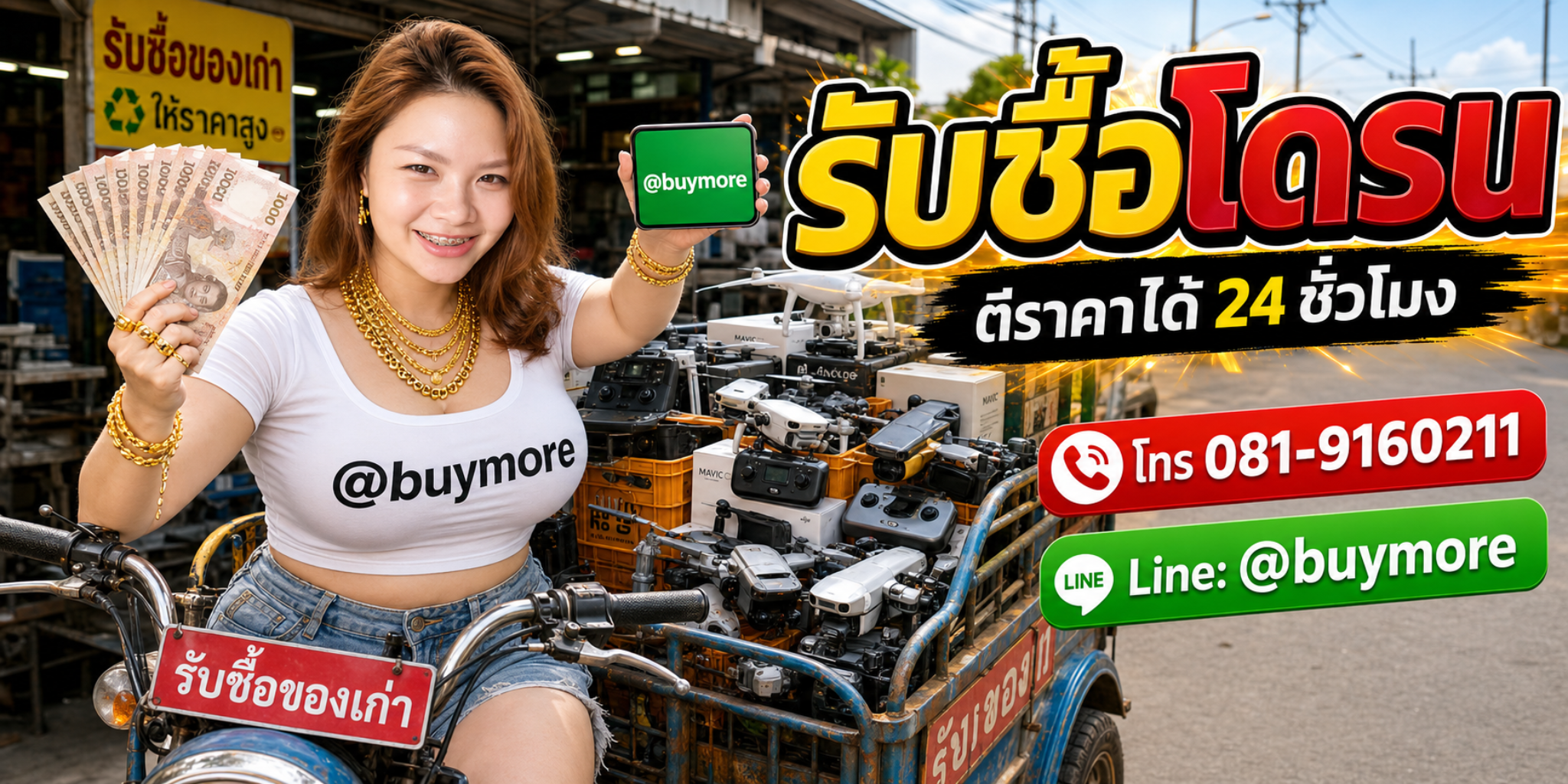 ขายโดรนเก่าให้ saleng.net ให้ราคาดีและจ่ายเงินสด