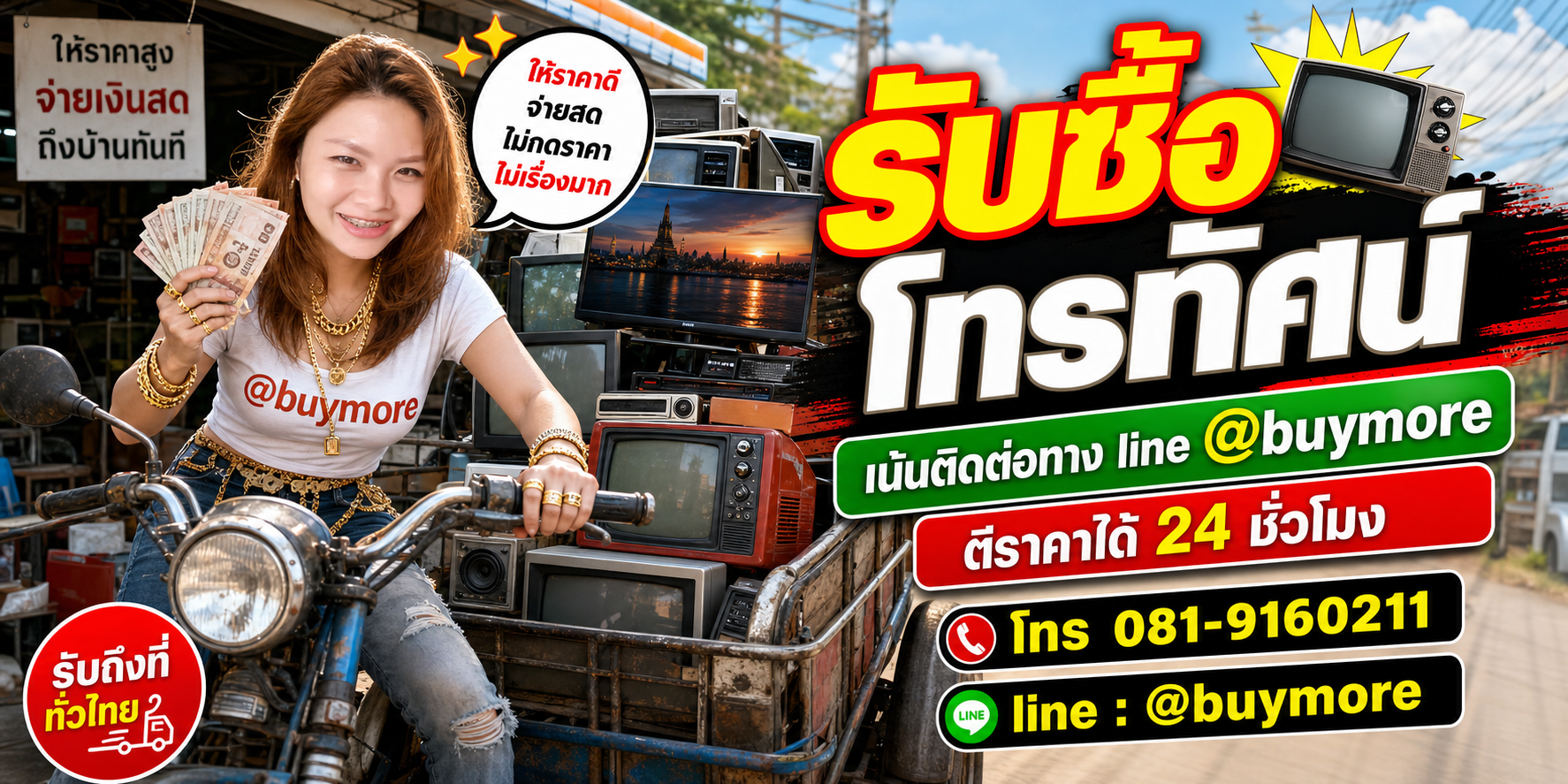 ขายโทรทัศน์เก่าให้ saleng.net ให้ราคาดีและจ่ายเงินสด