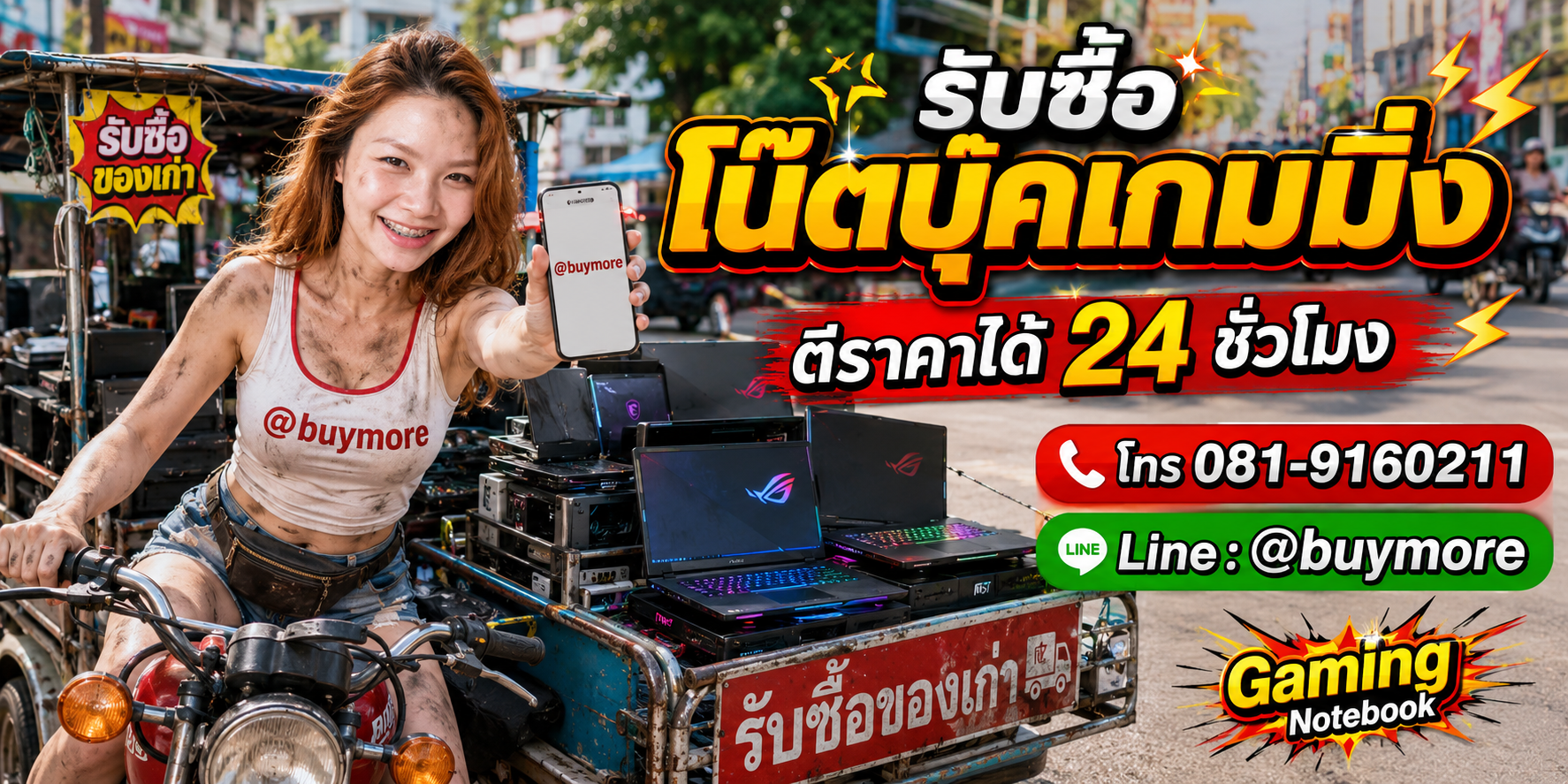 saleng.net รับซื้อโน๊ตบุ๊คเกมมิ่ง โทร 081-9160211 Line @buymore