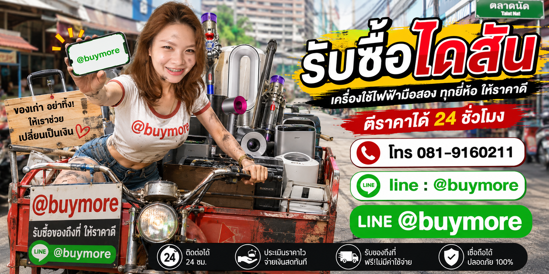 ขาย Dyson ไดสันเก่าให้ saleng.net ให้ราคาดีและจ่ายเงินสด