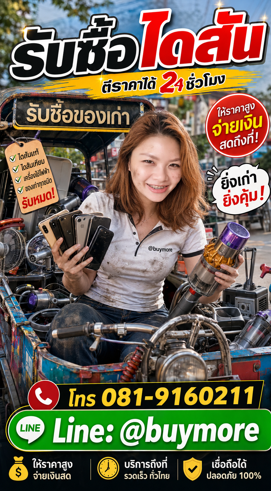 รับซื้อไดสัน Dyson saleng.net ติดต่อ Line @buymore