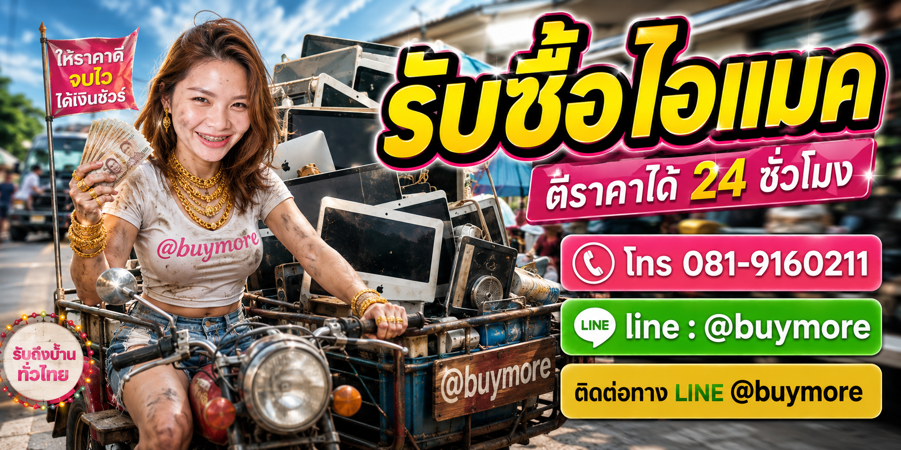ขาย iMac เก่าให้ saleng.net ให้ราคาดีและจ่ายเงินสด