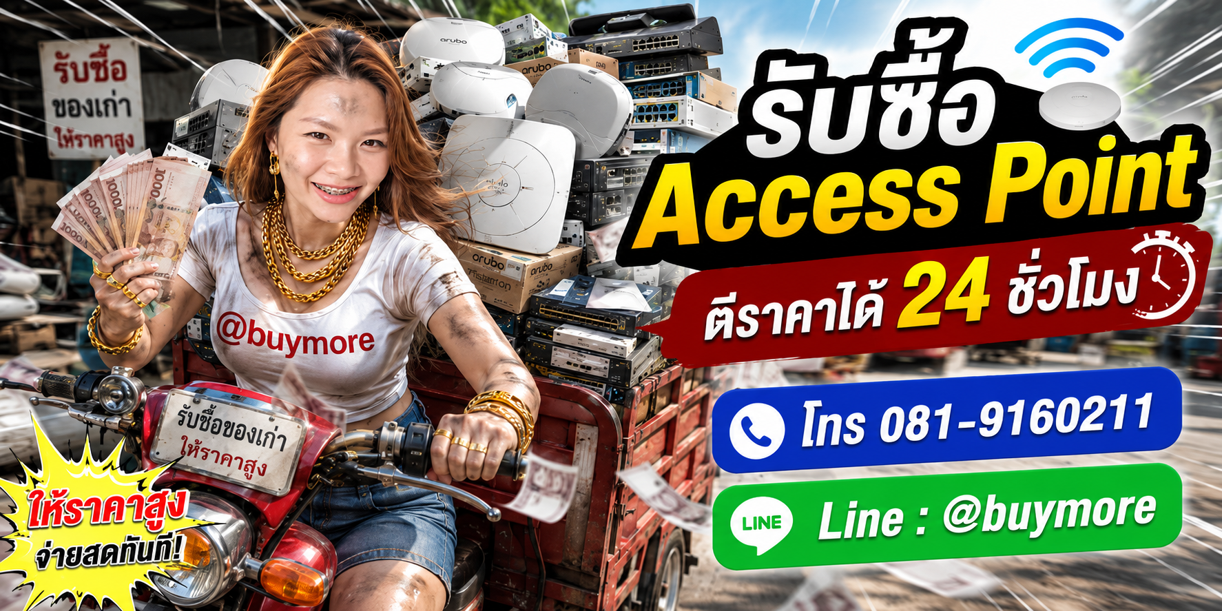 ขาย Access Point เก่าให้ saleng.net ให้ราคาดี