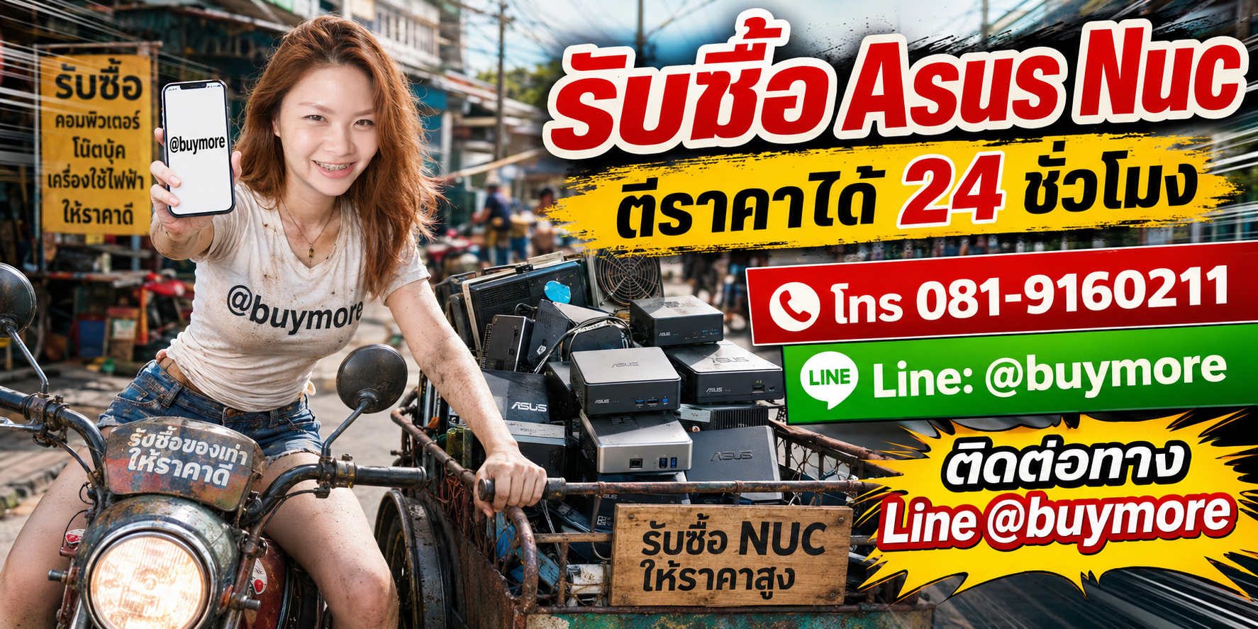 saleng.net รับซื้อ ASUS NUC โทร 081-9160211 Line @buymore