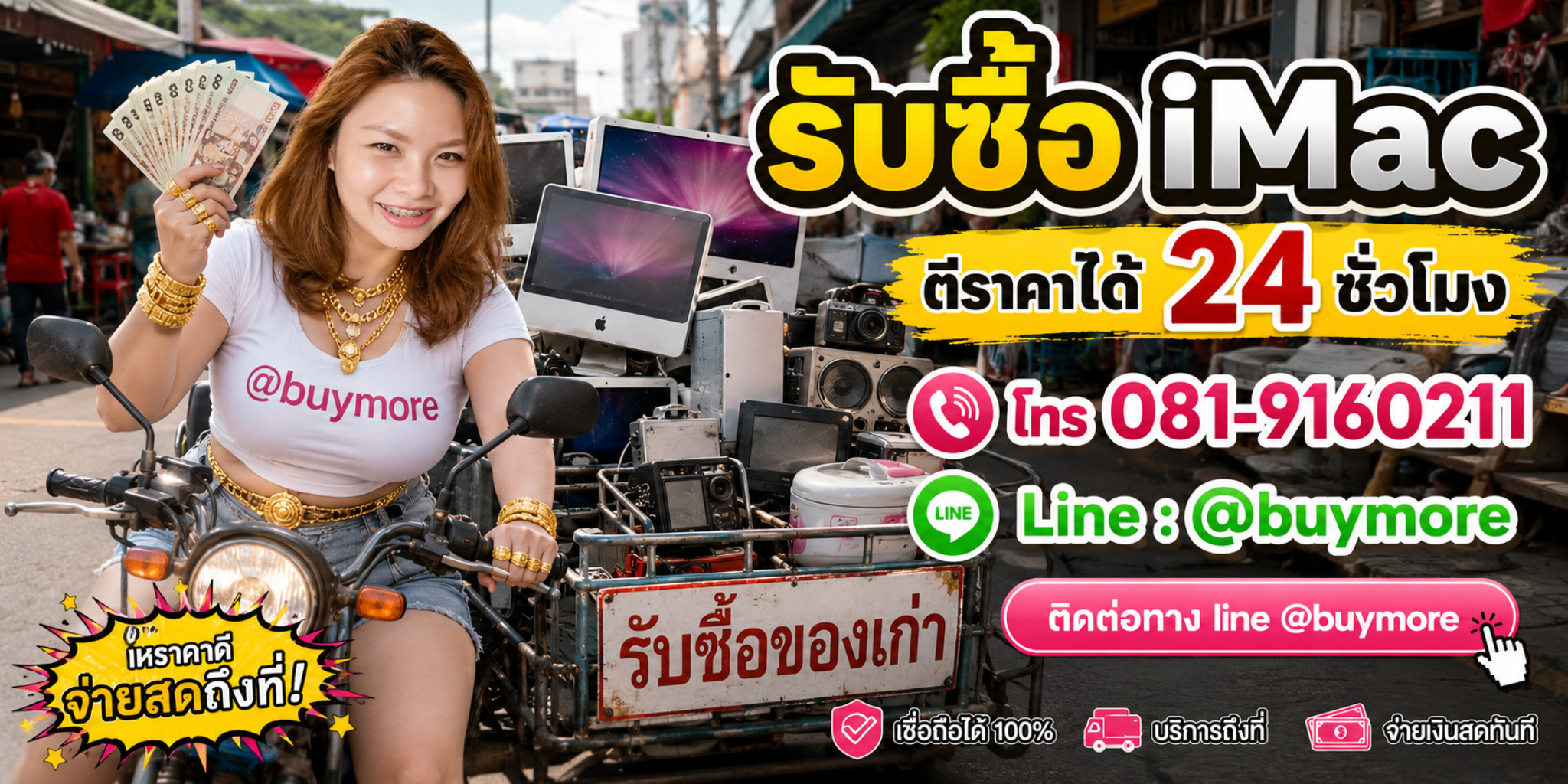 ขาย iMac เก่าให้ saleng.net ให้ราคาดีและจ่ายเงินสด