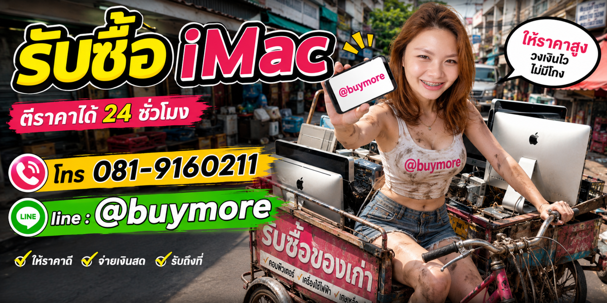 saleng.net รับซื้อ iMac โทร 081-9160211 Line @buymore