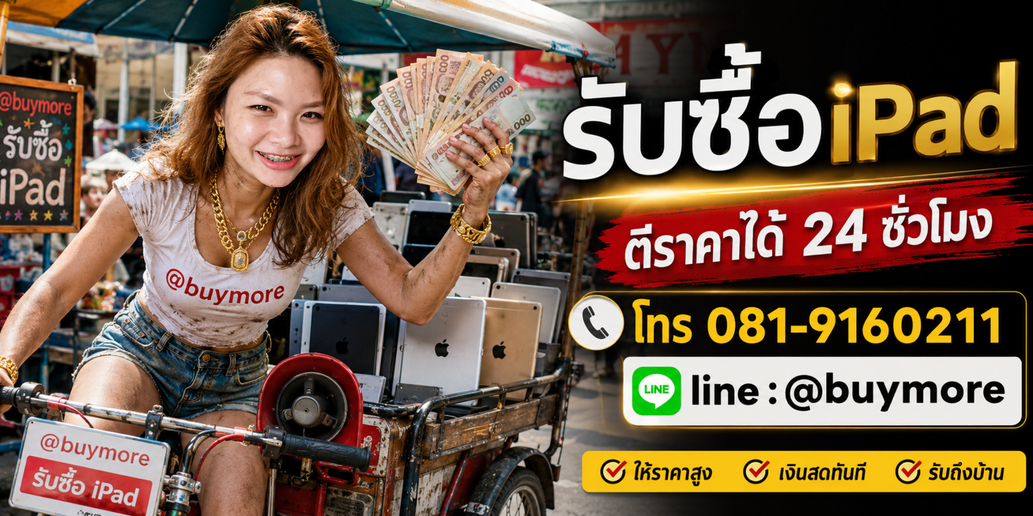 ขาย iPad เก่าให้ saleng.net ให้ราคาดีและจ่ายเงินสด