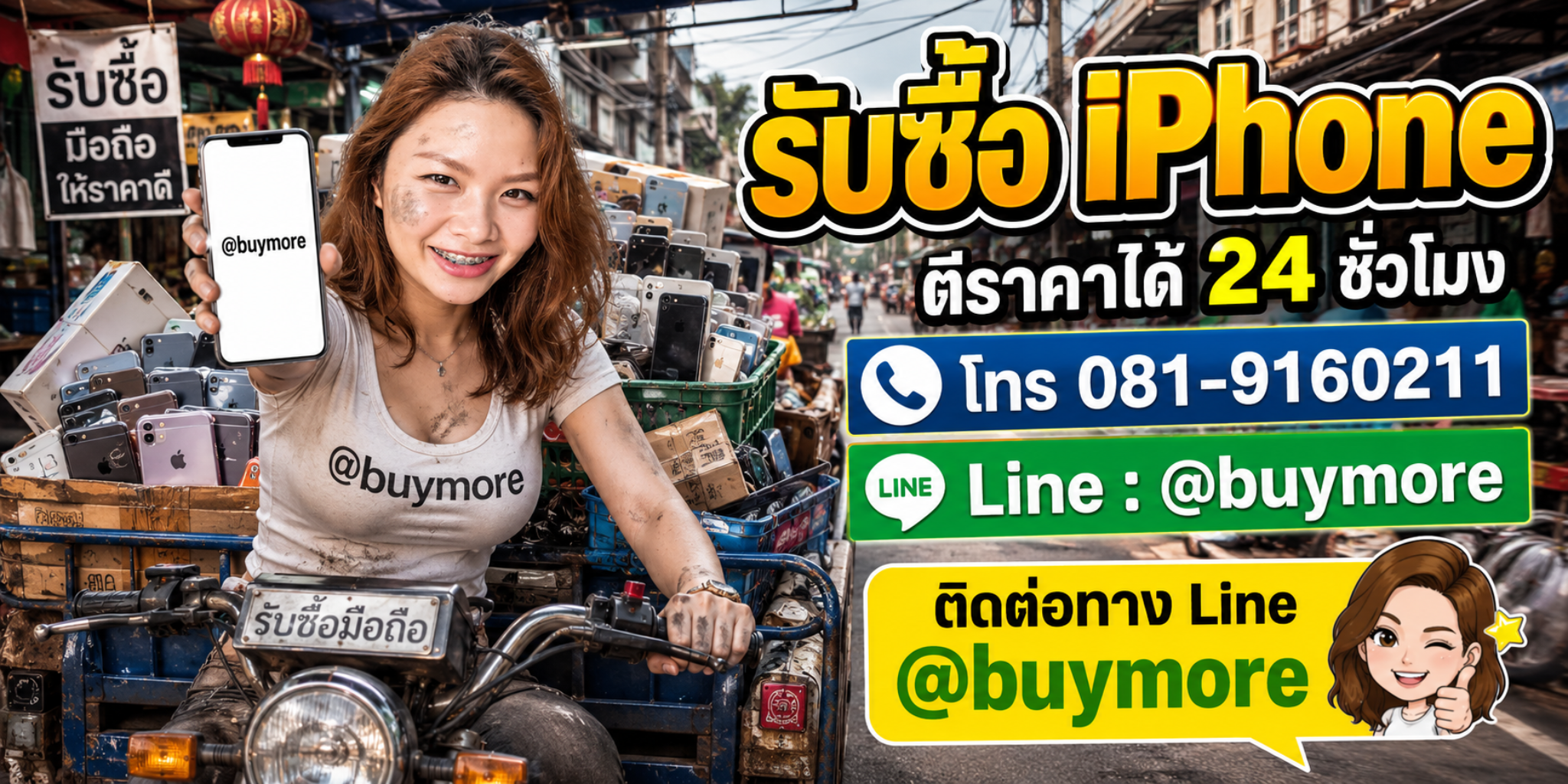 saleng.net รับซื้อ iPhone โทร 081-9160211 Line @buymore