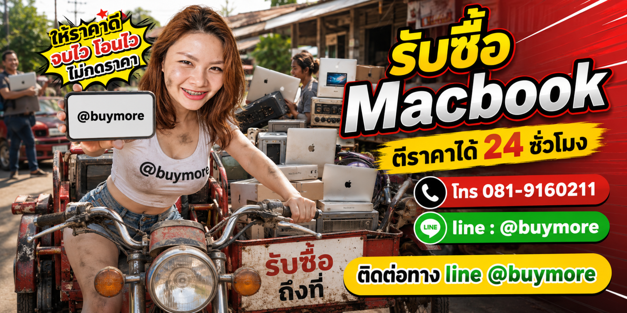 saleng.net รับซื้อ Macbook โทร 081-9160211 Line @buymore