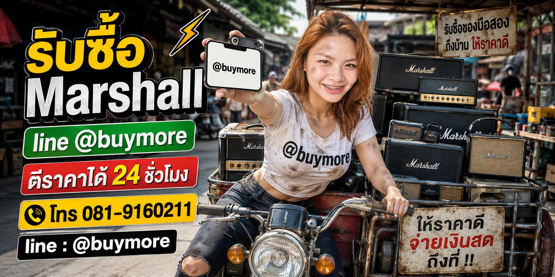 saleng.net รับซื้อ Marshall โทร 081-9160211 Line @buymore