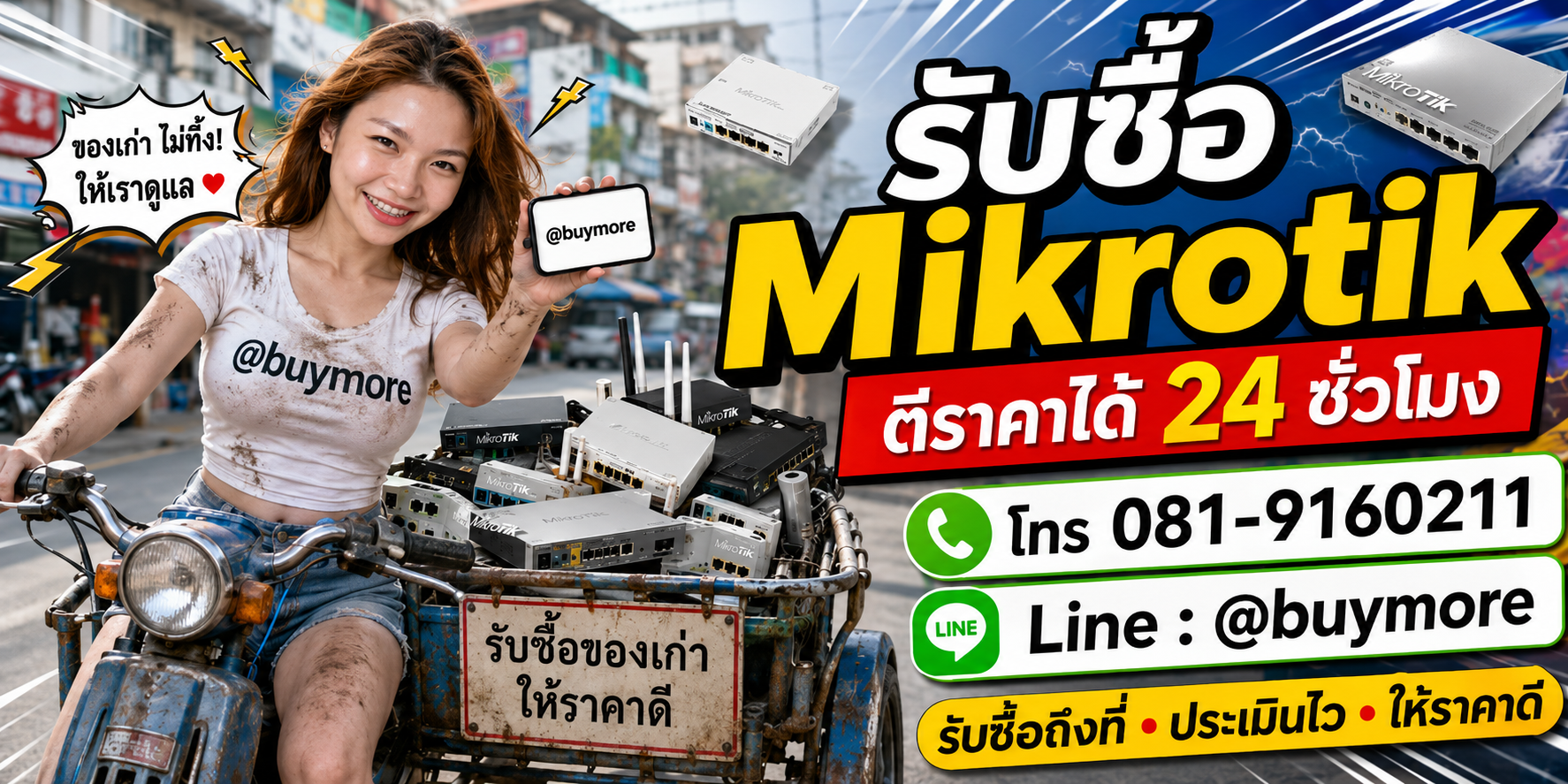 saleng.net รับซื้อ Mikrotik โทร 081-9160211 Line @buymore