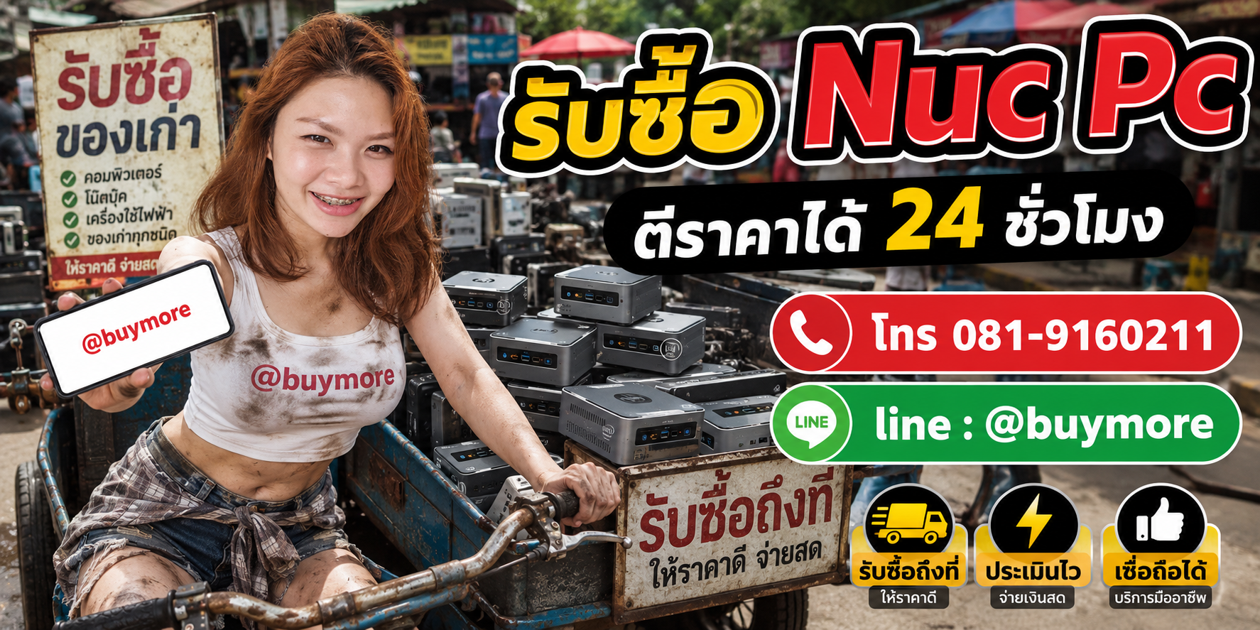 saleng.net รับซื้อ Nuc Pc โทร 081-9160211 Line @buymore