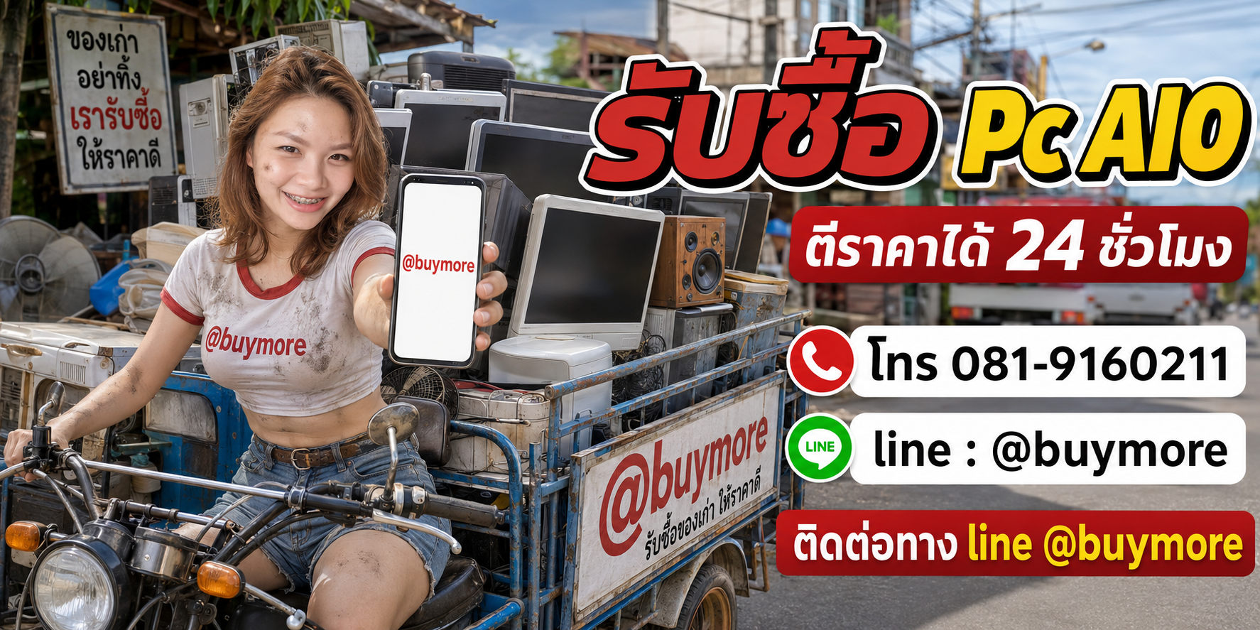 saleng.net รับซื้อ PC AIO โทร 081-9160211 Line @buymore