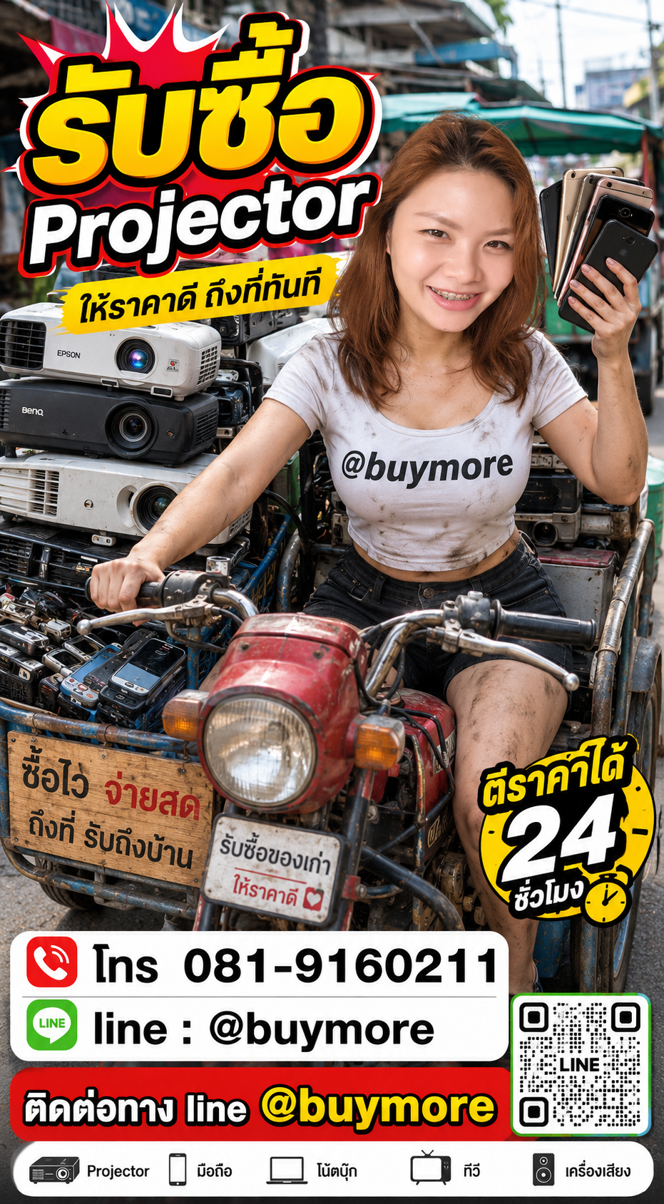 รับซื้อ Projector โปรเจคเตอร์ saleng.net ติดต่อ Line @buymore