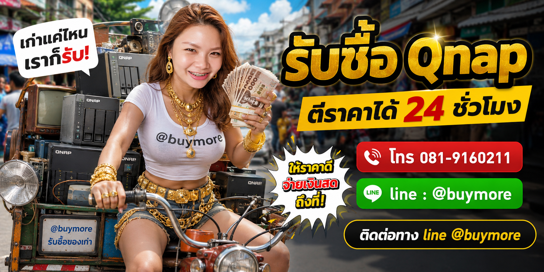 ขาย Qnap เก่าให้ saleng.net ให้ราคาดีและจ่ายเงินสด