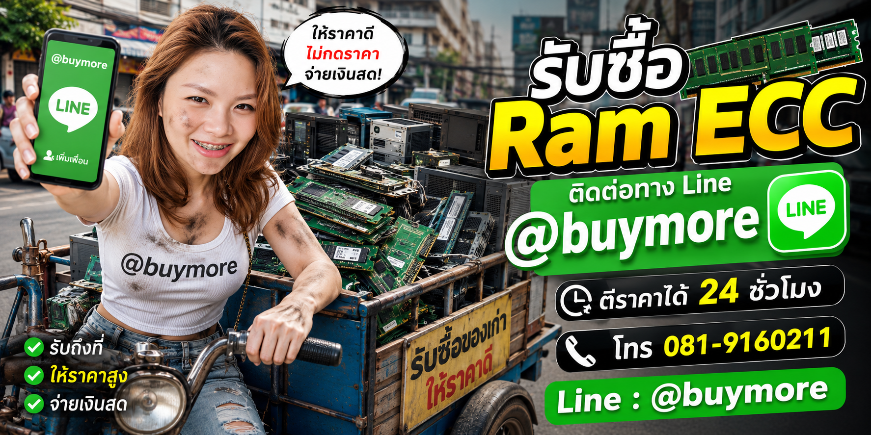 saleng.net รับซื้อ Ram ECC โทร 081-9160211 Line @buymore