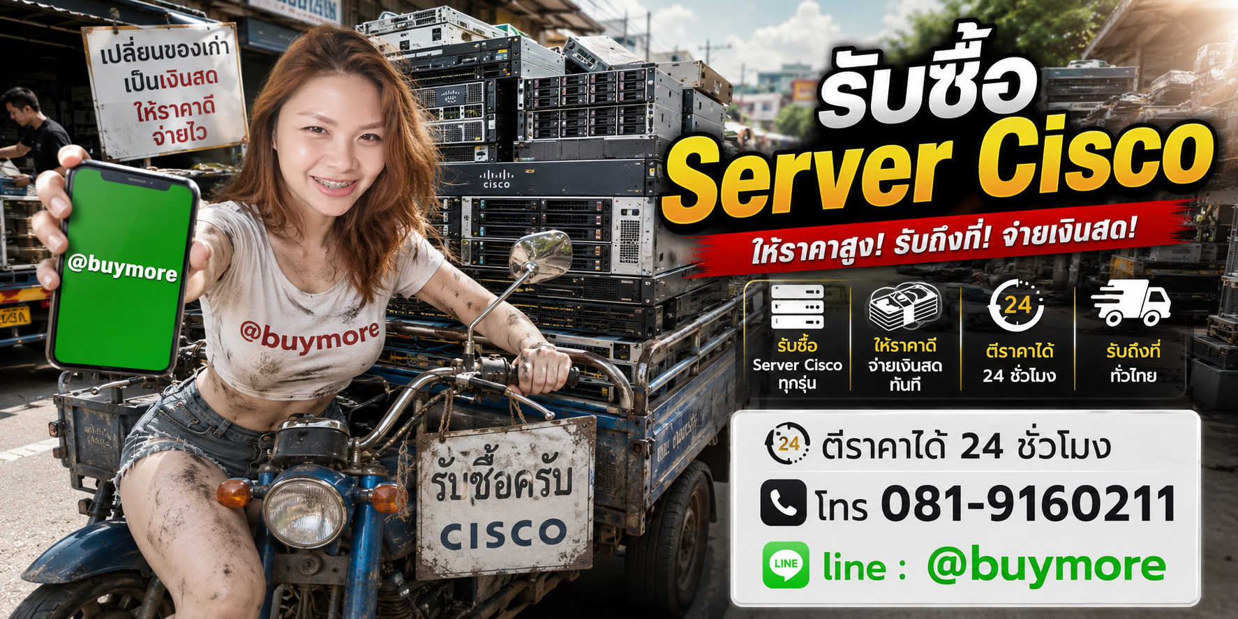 saleng.net รับซื้อ Server Cisco โทร 081-9160211 Line @buymore