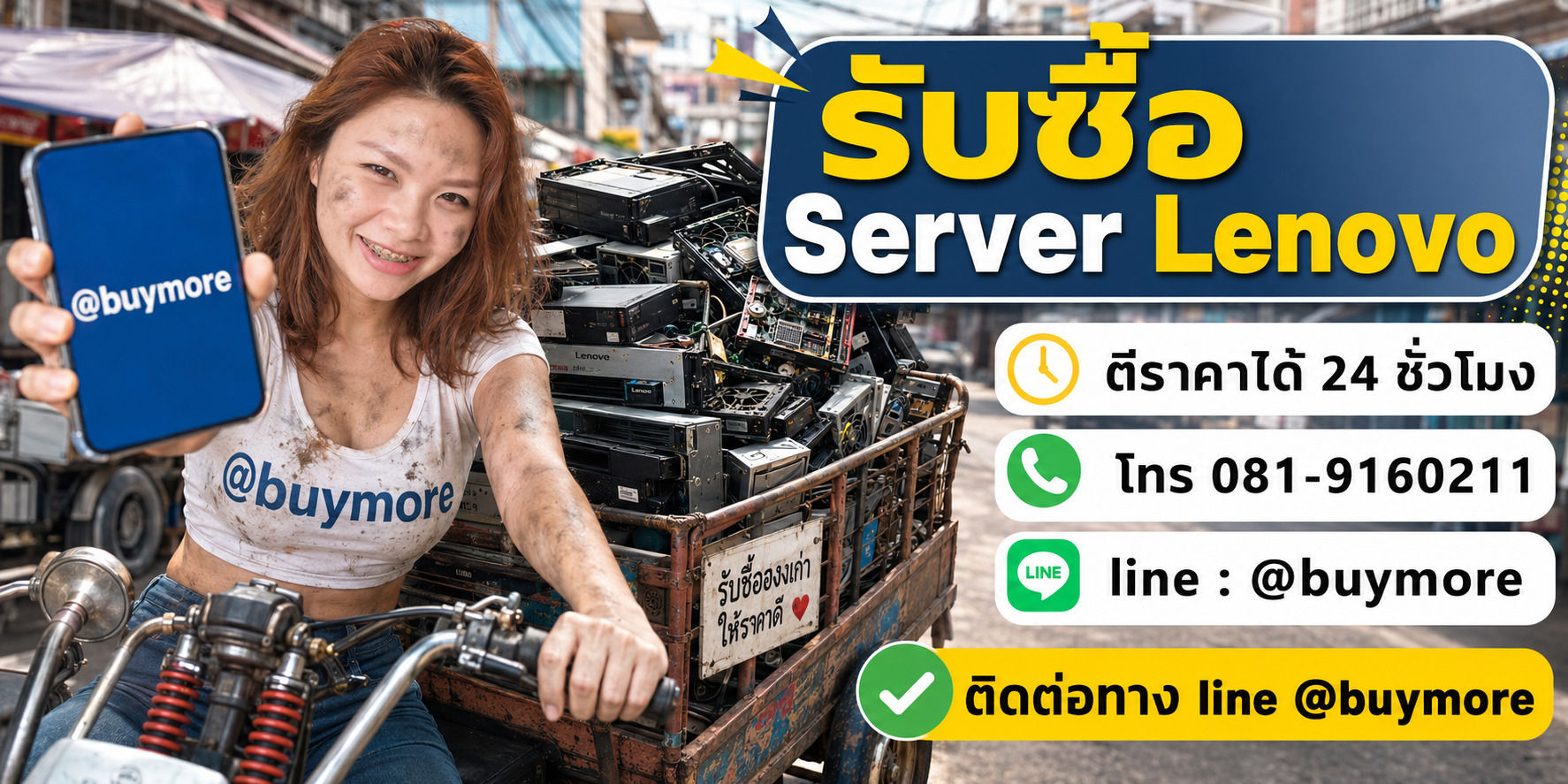 saleng.net รับซื้อ Server Lenovo โทร 081-9160211 Line @buymore