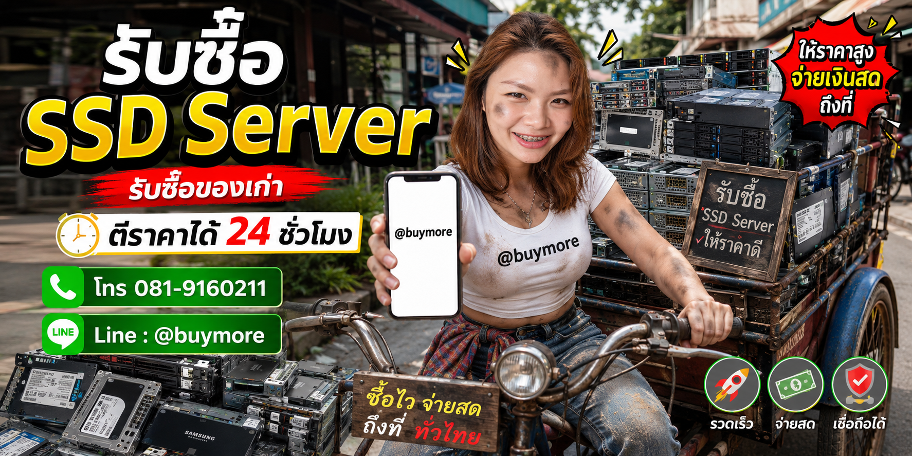 saleng.net รับซื้อ SSD Server โทร 081-9160211 Line @buymore