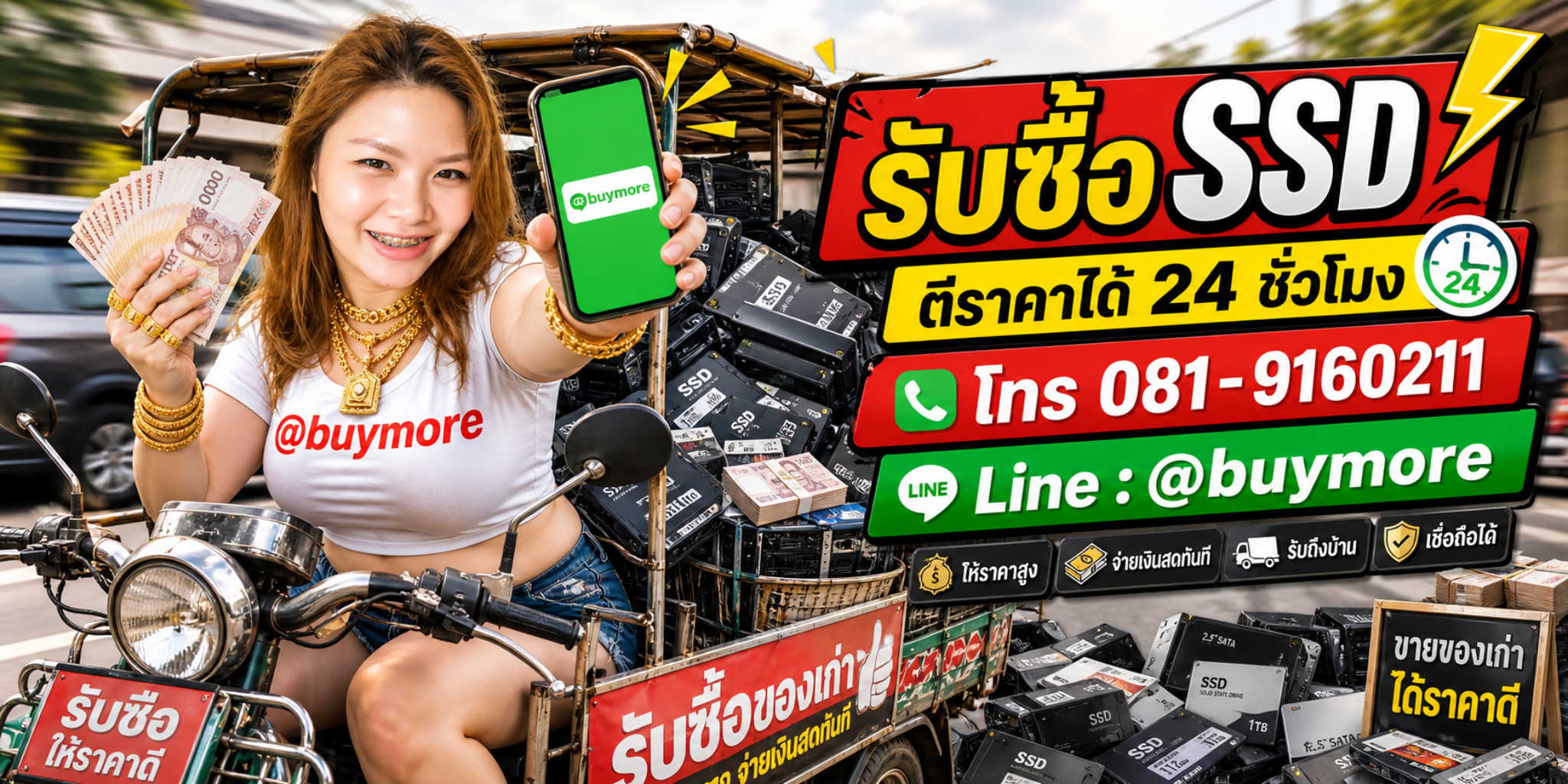 ขาย SSD เก่าให้ saleng.net ให้ราคาดีและจ่ายเงินสด
