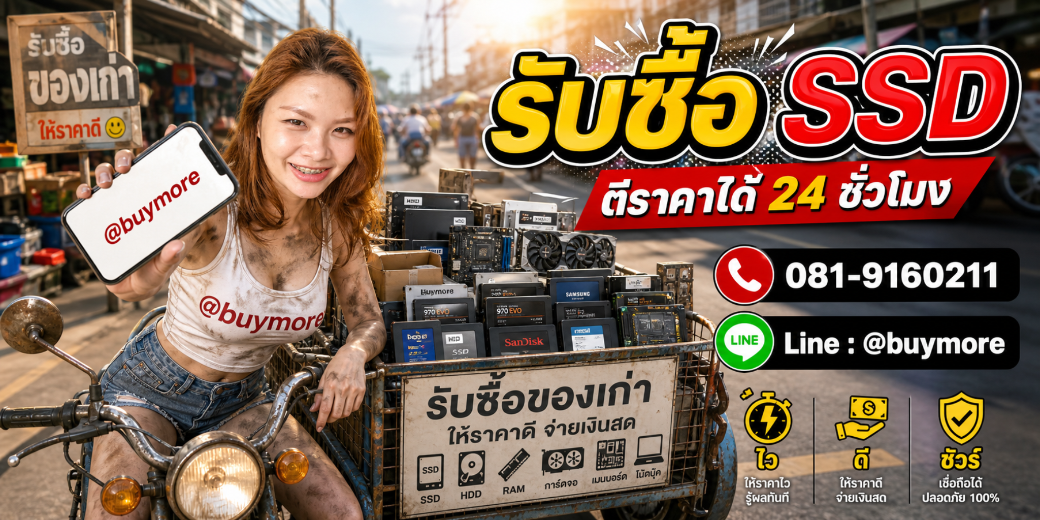 saleng.net รับซื้อ SSD โทร 081-9160211 Line @buymore